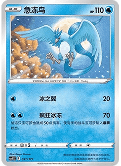 Articuno