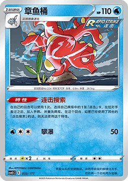 Octillery