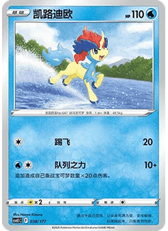Keldeo