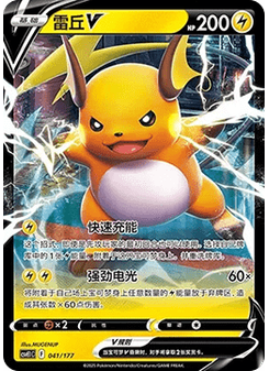 Raichu V
