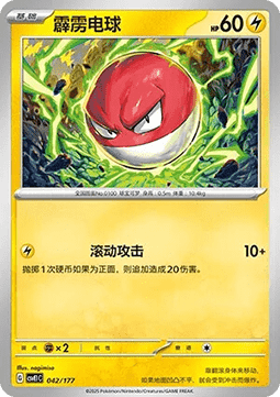 Voltorb