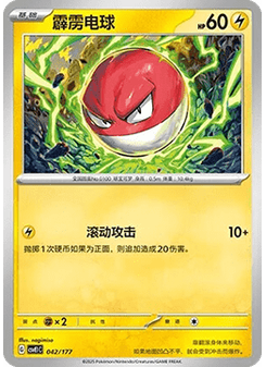 Voltorb