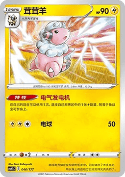 Flaaffy