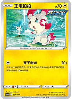 Plusle