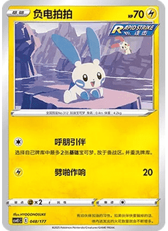 Minun