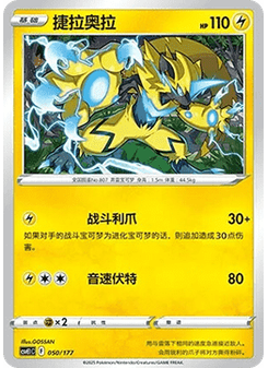 Zeraora