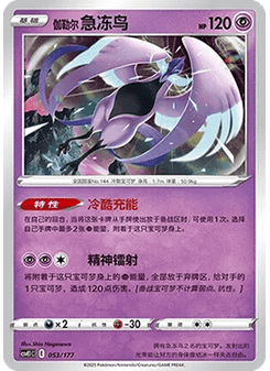 Galarian Articuno