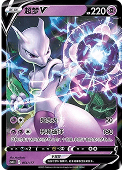 Mewtwo V