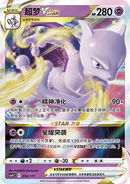 Mewtwo VSTAR