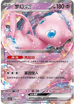 Mew ex