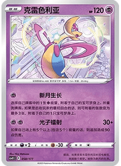 Cresselia