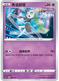 Meloetta