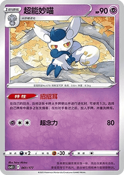 Meowstic