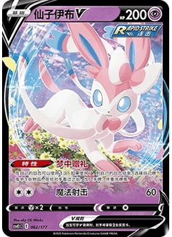 Sylveon V