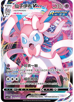 Sylveon VMAX
