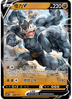 Machamp V
