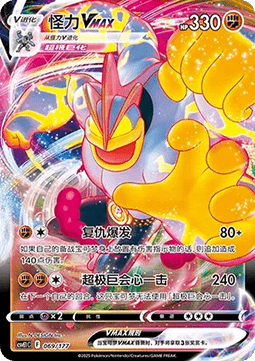Machamp VMAX