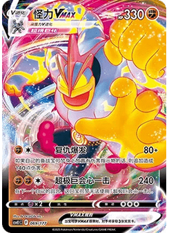 Machamp VMAX