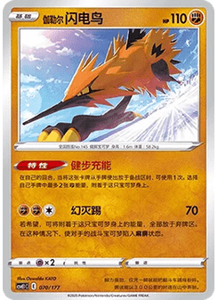 Galarian Zapdos