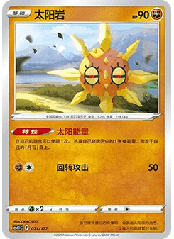 Solrock