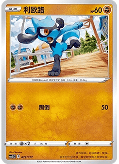 Riolu
