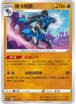 Lucario