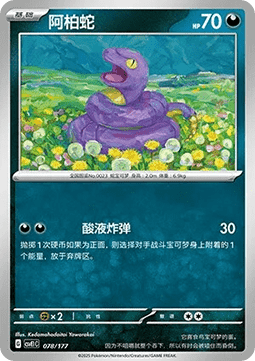 Ekans