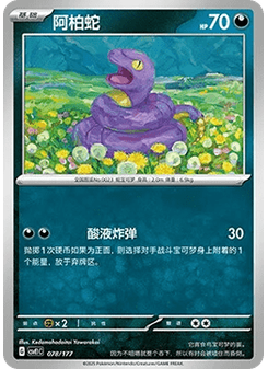 Ekans
