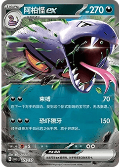 Arbok ex