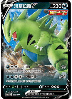 Tyranitar V