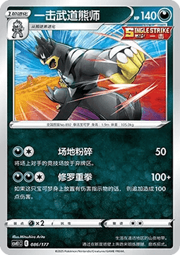 Single Strike Urshifu