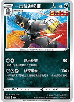 Single Strike Urshifu