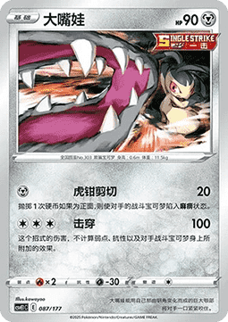 Mawile