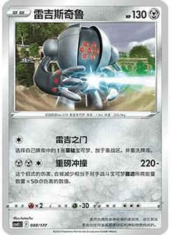 Registeel