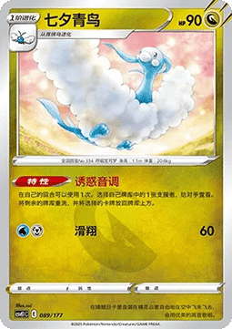 Altaria