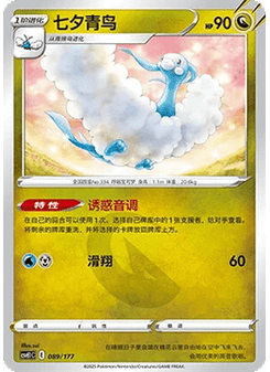 Altaria