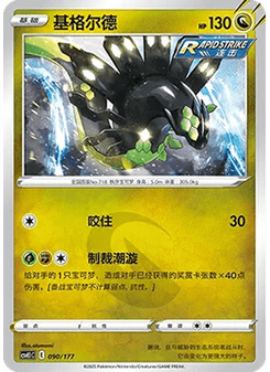 Zygarde