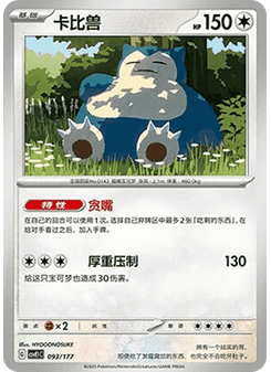 Snorlax