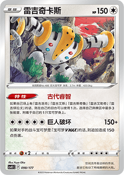 Regigigas