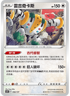 Regigigas