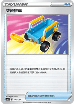 Switch Cart