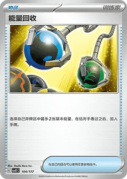 Energy Retrieval