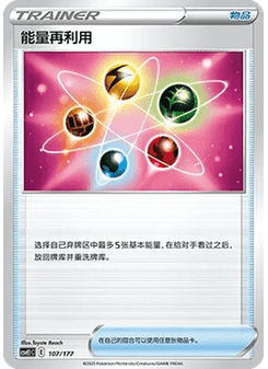 Energy Recycler