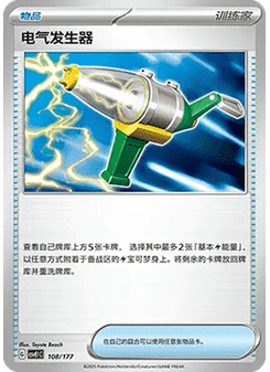 Electric Generator