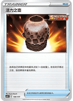 Urn of Vitality
