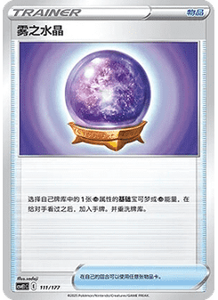 Fog Crystal