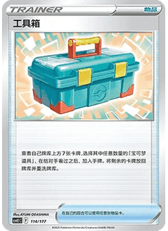 Tool Box