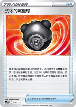 Hisuian Heavy Ball
