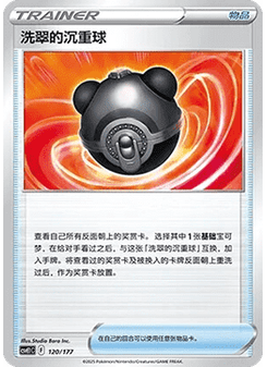 Hisuian Heavy Ball