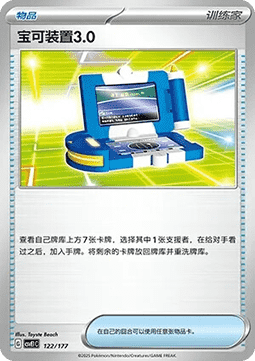 Pokégear 3.0